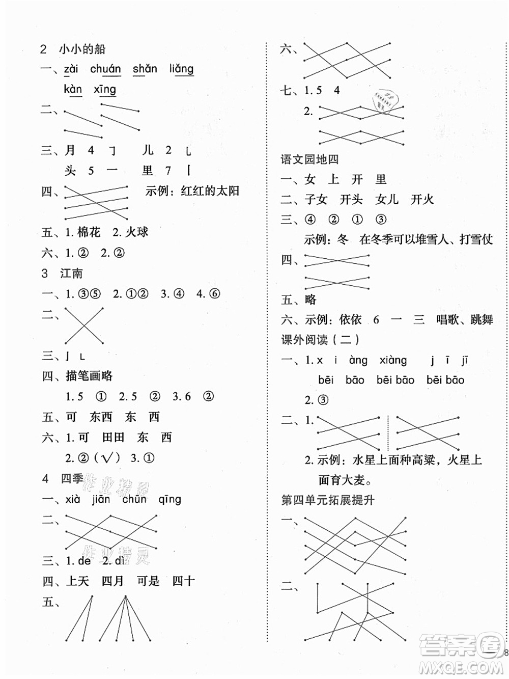 龍門(mén)書(shū)局2021黃岡小狀元作業(yè)本一年級(jí)語(yǔ)文上冊(cè)人教版廣東專(zhuān)版答案