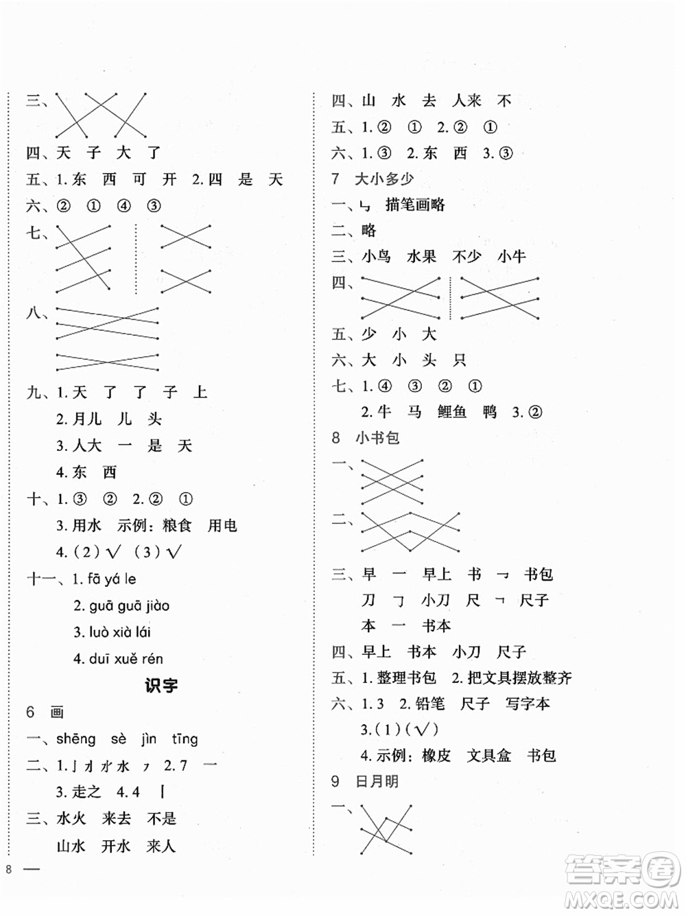 龍門(mén)書(shū)局2021黃岡小狀元作業(yè)本一年級(jí)語(yǔ)文上冊(cè)人教版廣東專(zhuān)版答案