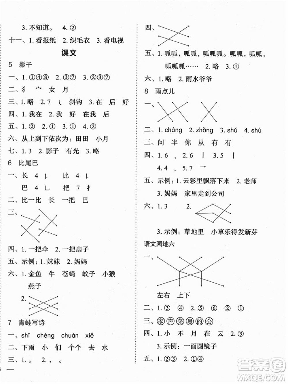 龍門(mén)書(shū)局2021黃岡小狀元作業(yè)本一年級(jí)語(yǔ)文上冊(cè)人教版廣東專(zhuān)版答案