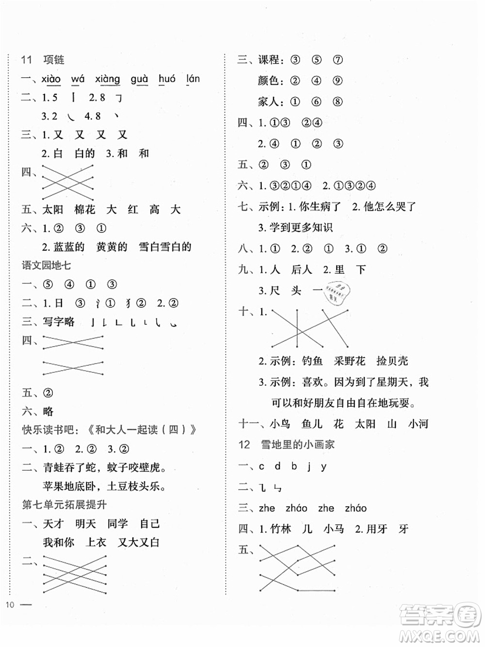 龍門(mén)書(shū)局2021黃岡小狀元作業(yè)本一年級(jí)語(yǔ)文上冊(cè)人教版廣東專(zhuān)版答案