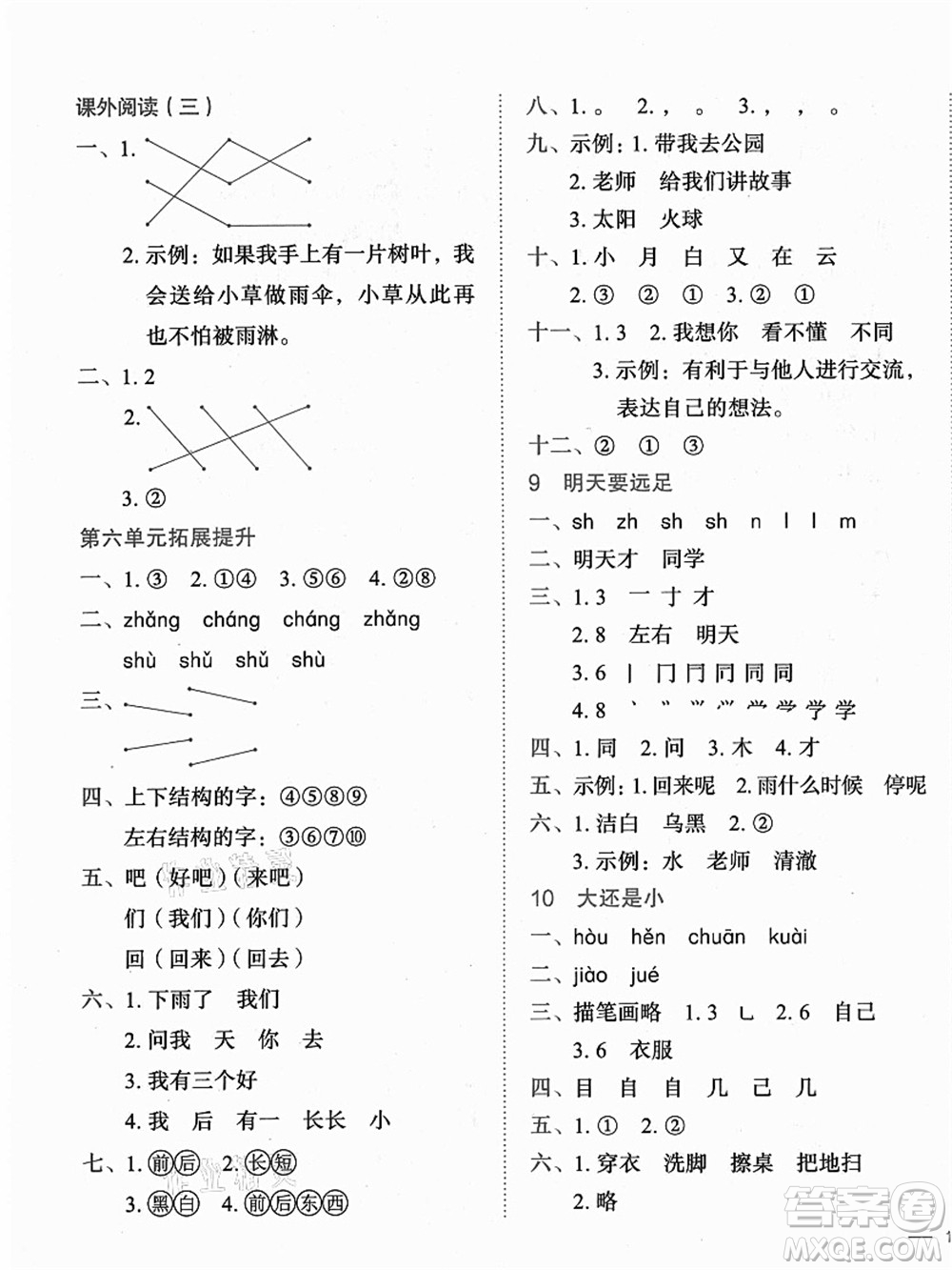 龍門(mén)書(shū)局2021黃岡小狀元作業(yè)本一年級(jí)語(yǔ)文上冊(cè)人教版廣東專(zhuān)版答案