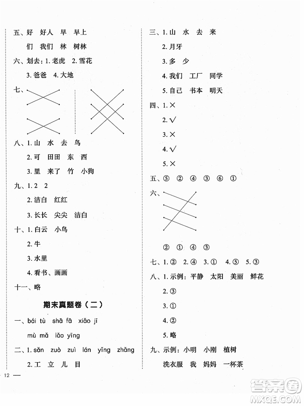 龍門(mén)書(shū)局2021黃岡小狀元作業(yè)本一年級(jí)語(yǔ)文上冊(cè)人教版廣東專(zhuān)版答案