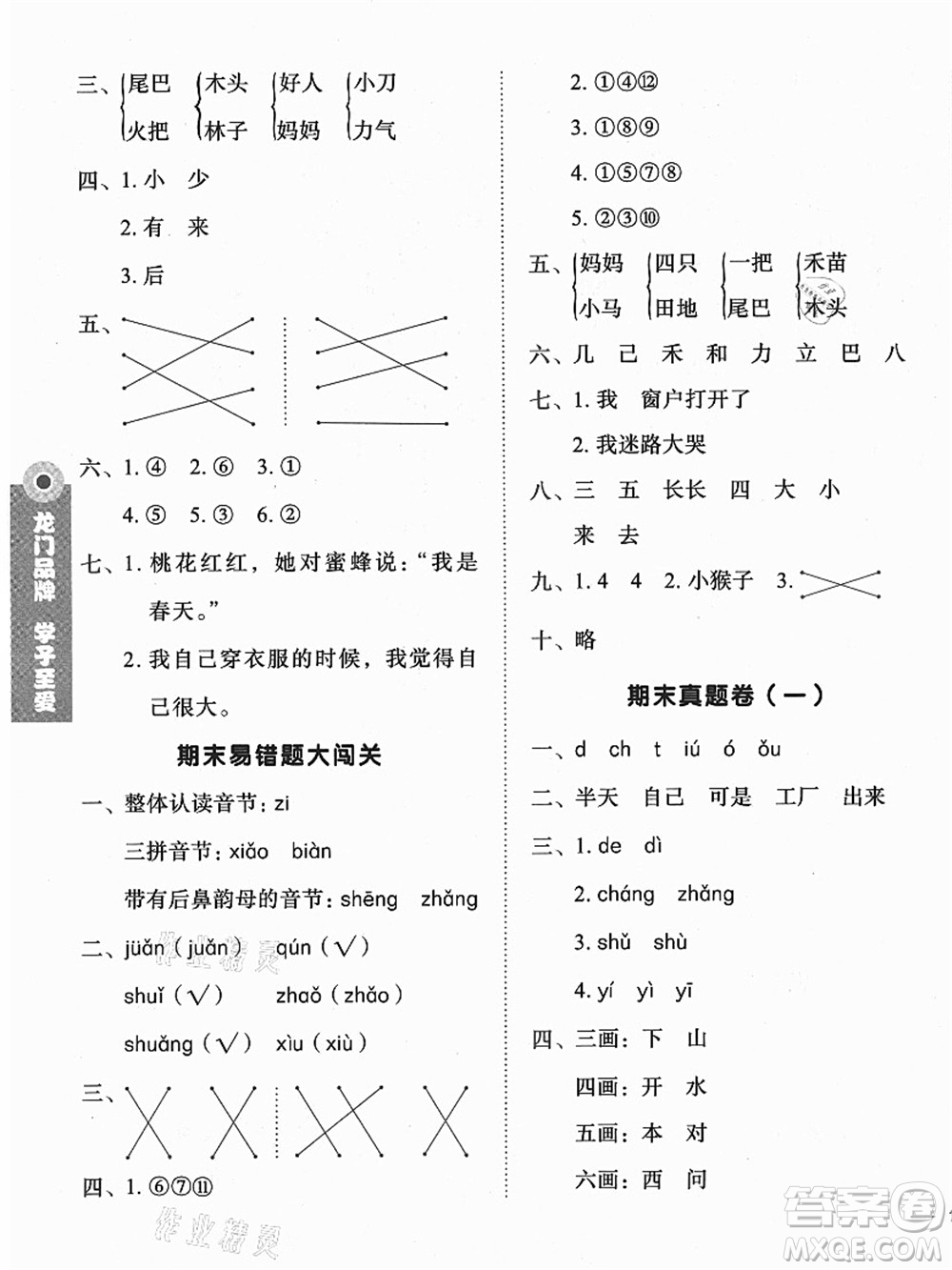 龍門(mén)書(shū)局2021黃岡小狀元作業(yè)本一年級(jí)語(yǔ)文上冊(cè)人教版廣東專(zhuān)版答案