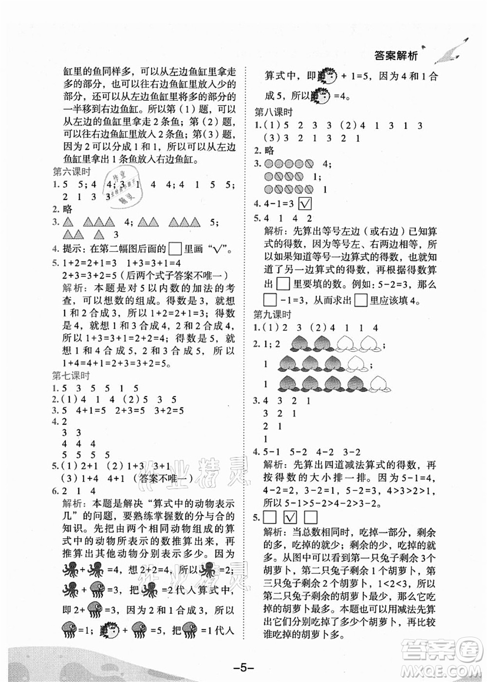 龍門書局2021黃岡小狀元作業(yè)本一年級數(shù)學(xué)上冊人教版廣東專版答案