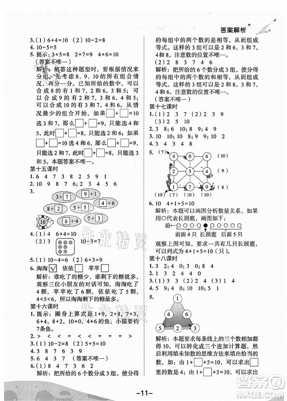 龍門書局2021黃岡小狀元作業(yè)本一年級數(shù)學(xué)上冊人教版廣東專版答案