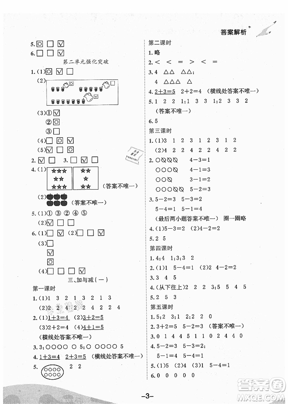 龍門書局2021黃岡小狀元作業(yè)本一年級(jí)數(shù)學(xué)上冊(cè)BS北師大版廣東專版答案