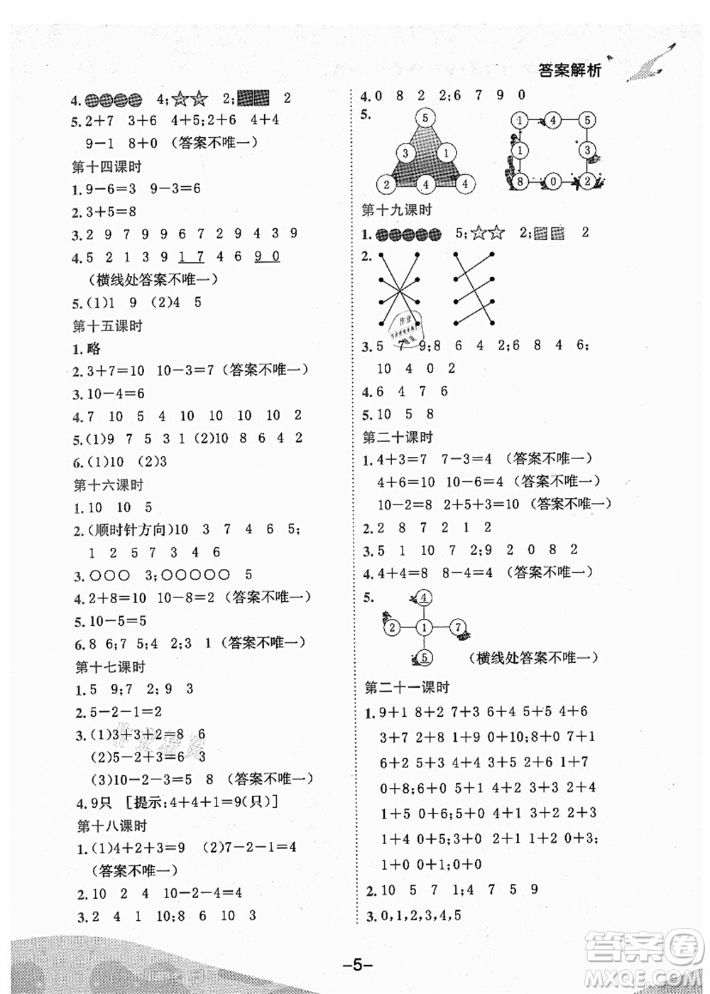 龍門書局2021黃岡小狀元作業(yè)本一年級(jí)數(shù)學(xué)上冊(cè)BS北師大版廣東專版答案