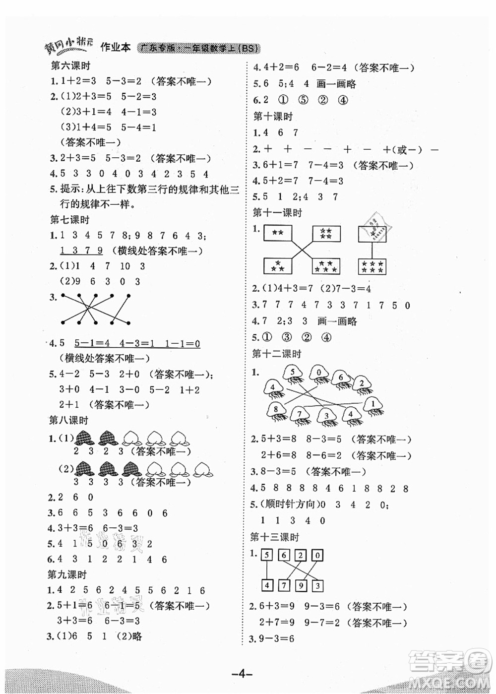 龍門書局2021黃岡小狀元作業(yè)本一年級(jí)數(shù)學(xué)上冊(cè)BS北師大版廣東專版答案