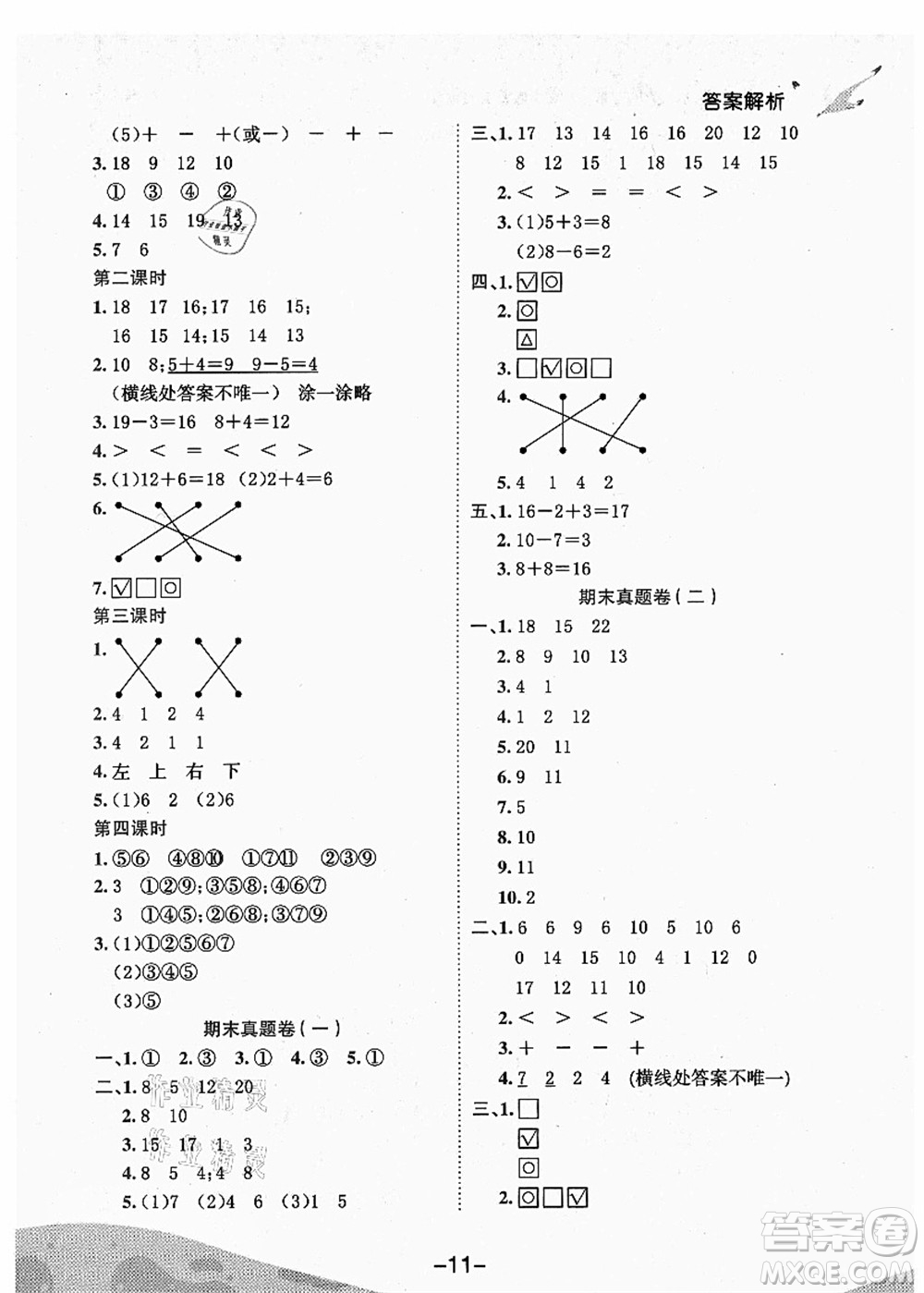 龍門書局2021黃岡小狀元作業(yè)本一年級(jí)數(shù)學(xué)上冊(cè)BS北師大版廣東專版答案