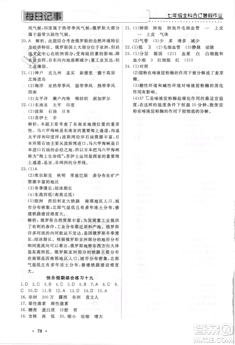 電子科技大學(xué)出版社2021快樂假期七年級全科合訂本參考答案