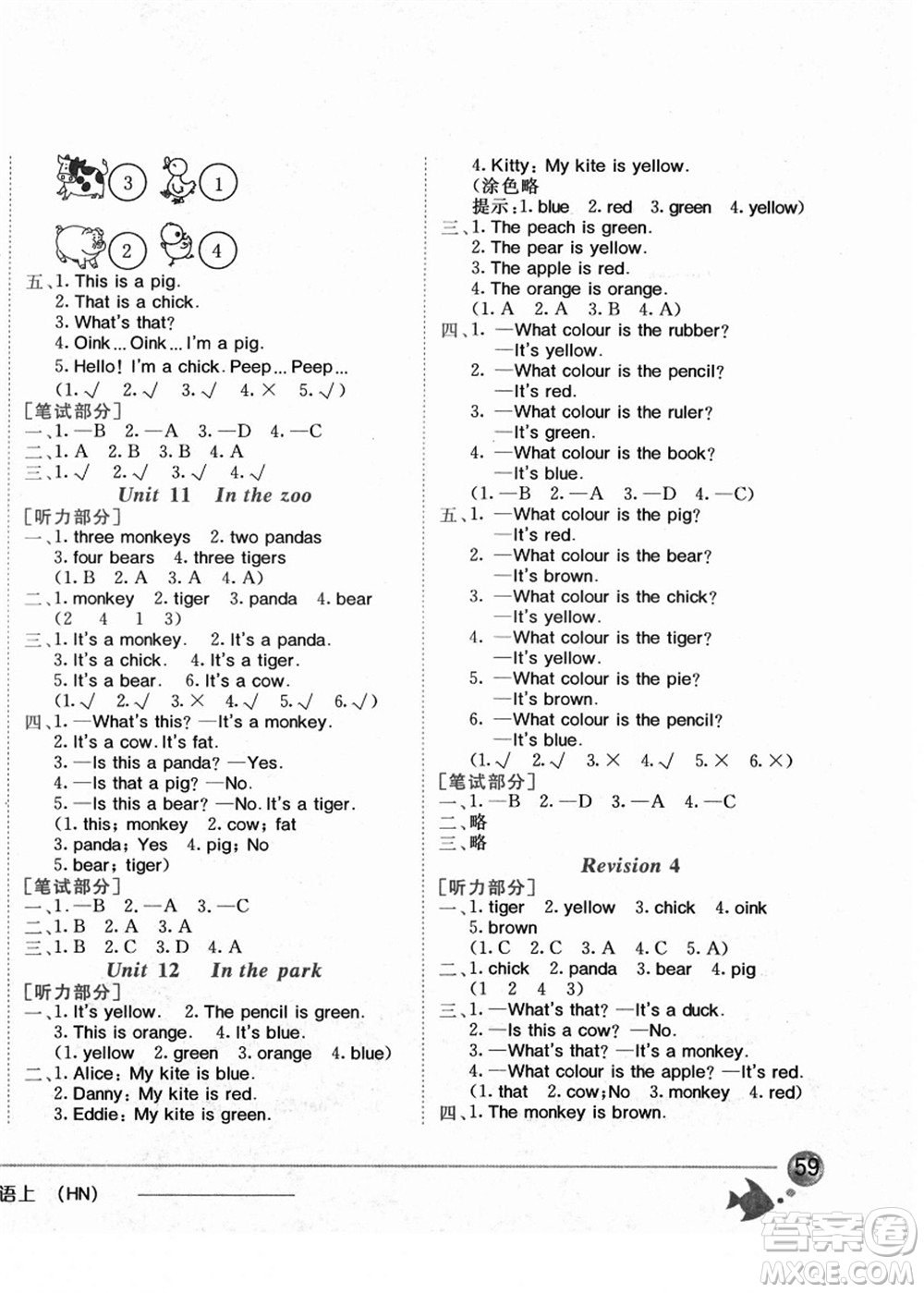 龍門書局2021黃岡小狀元作業(yè)本一年級(jí)英語(yǔ)上冊(cè)HN滬教牛津版答案