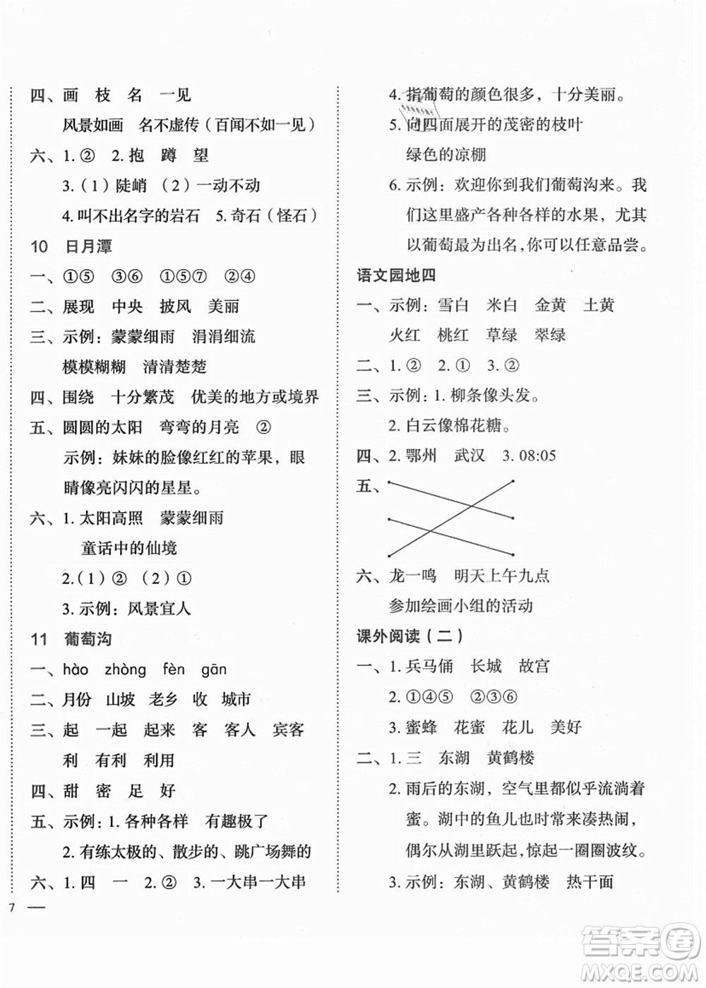 龍門書局2021黃岡小狀元作業(yè)本二年級語文上冊R人教版答案