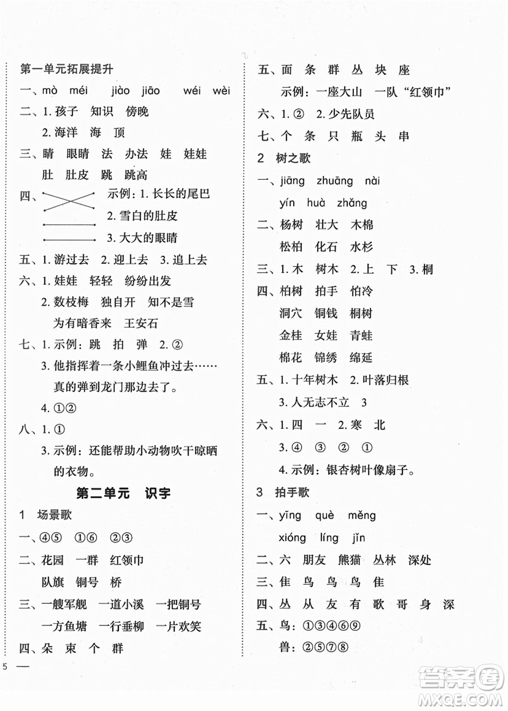 龍門書局2021黃岡小狀元作業(yè)本二年級語文上冊R人教版廣東專版答案