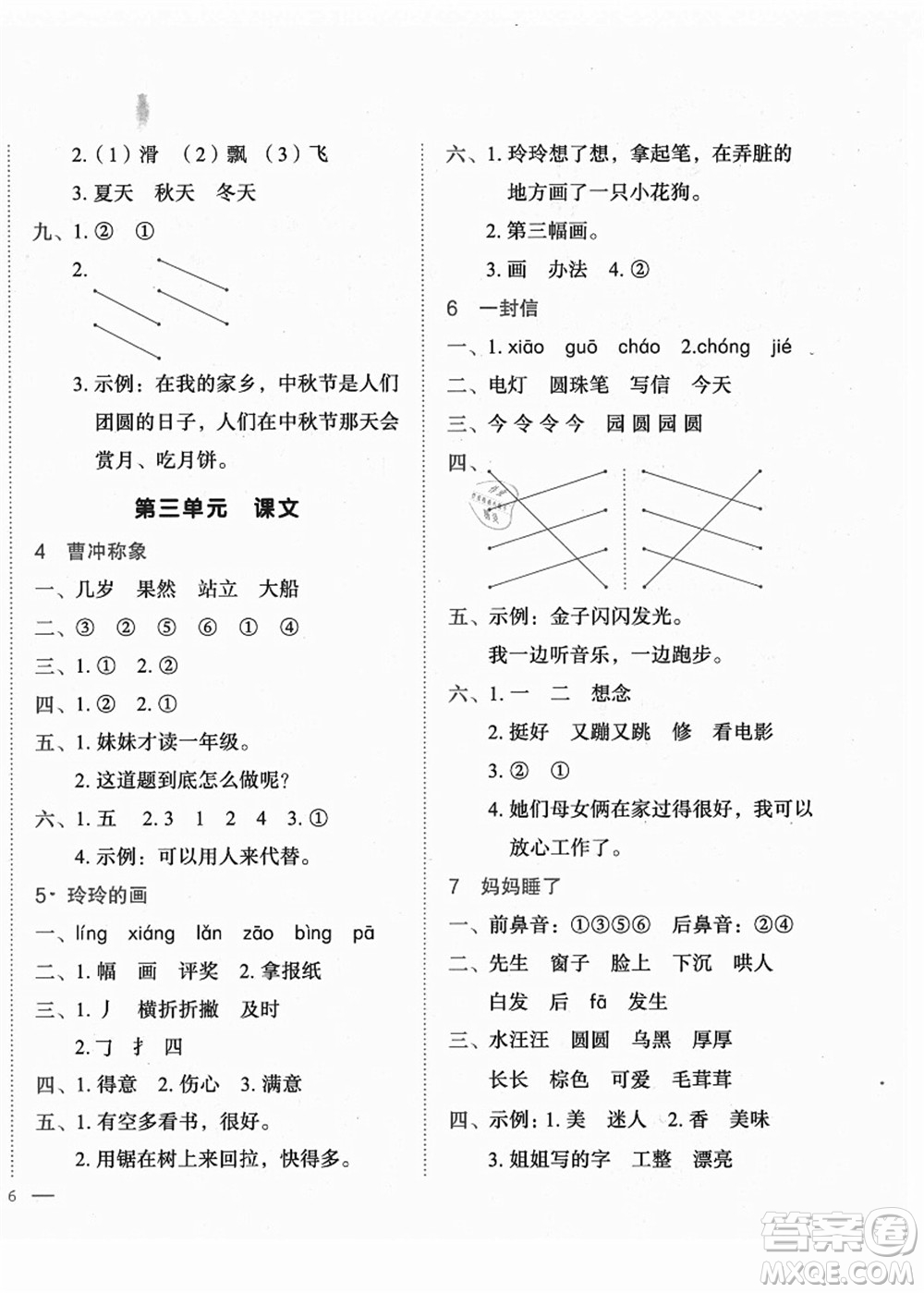 龍門書局2021黃岡小狀元作業(yè)本二年級語文上冊R人教版廣東專版答案