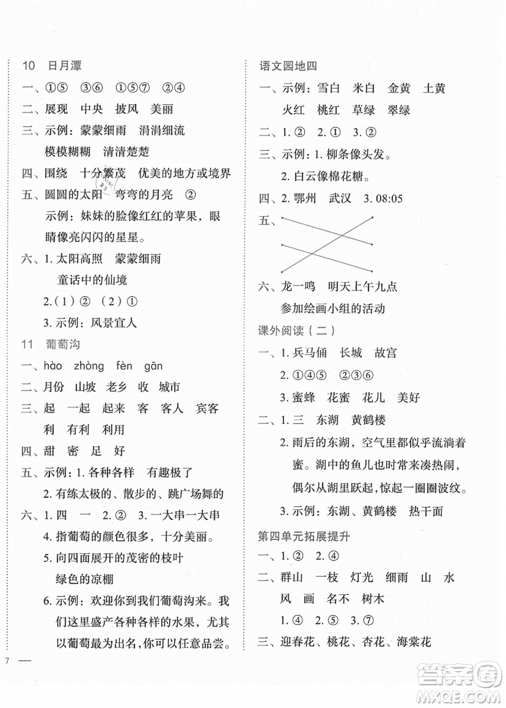 龍門書局2021黃岡小狀元作業(yè)本二年級語文上冊R人教版廣東專版答案