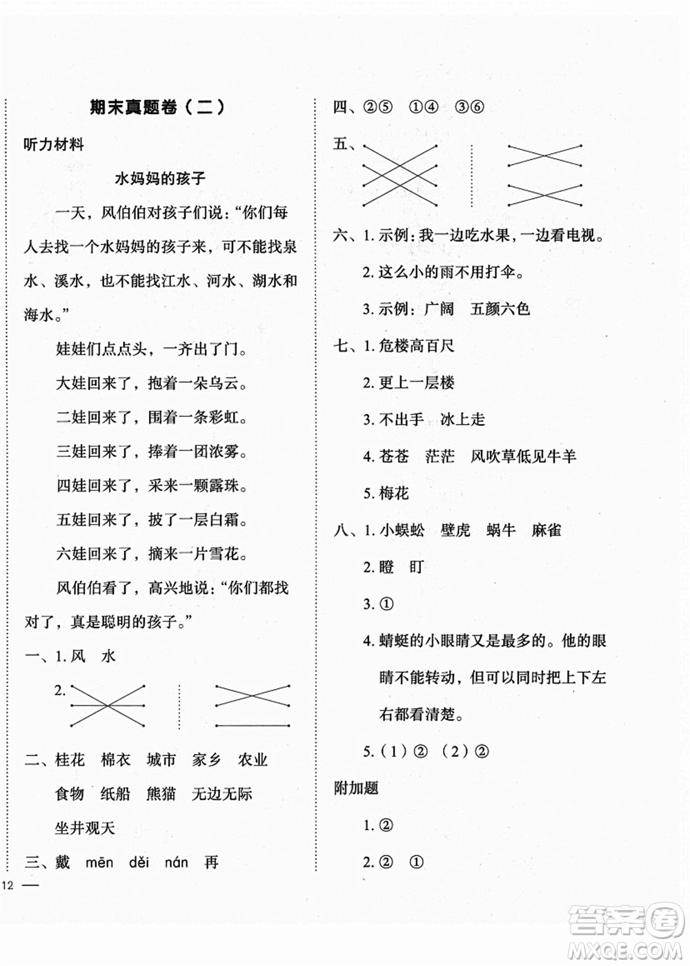 龍門書局2021黃岡小狀元作業(yè)本二年級語文上冊R人教版廣東專版答案