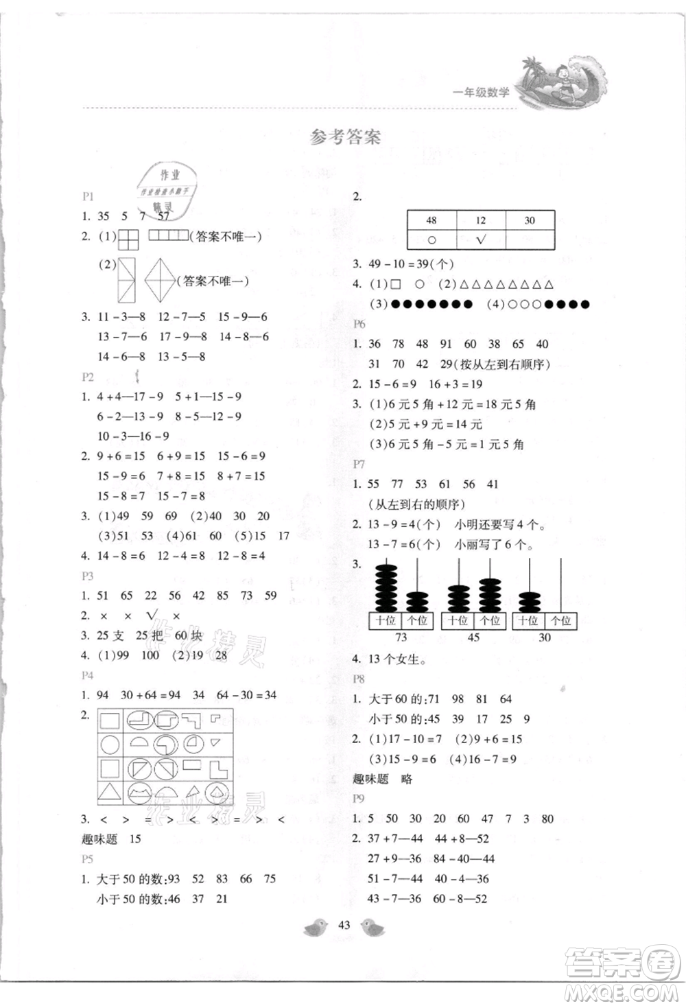 北京教育出版社2021新課標(biāo)暑假樂園一年級數(shù)學(xué)參考答案