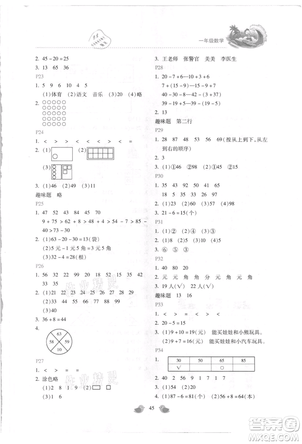 北京教育出版社2021新課標(biāo)暑假樂園一年級數(shù)學(xué)參考答案