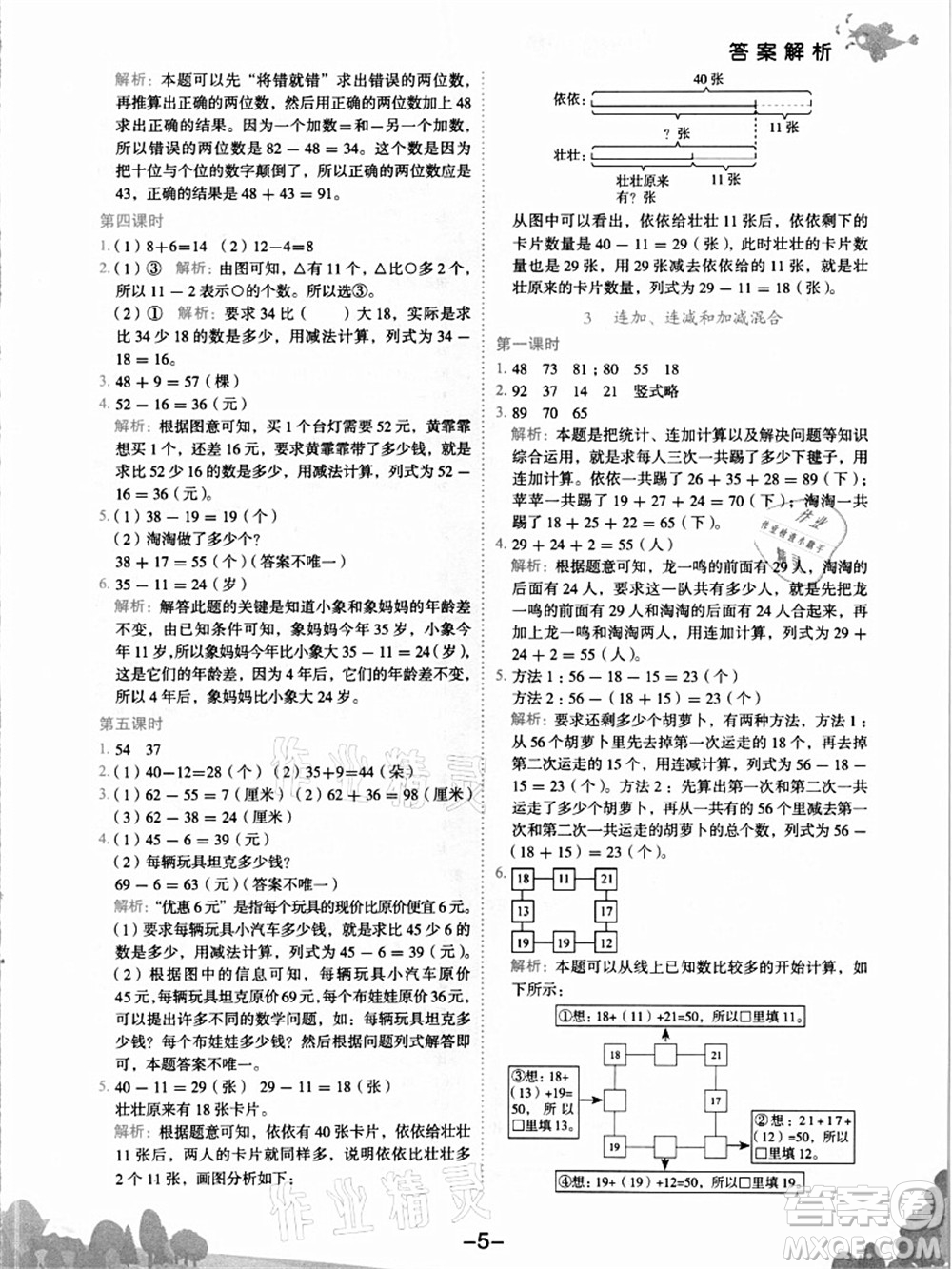 龍門書局2021黃岡小狀元作業(yè)本二年級數(shù)學(xué)上冊R人教版答案