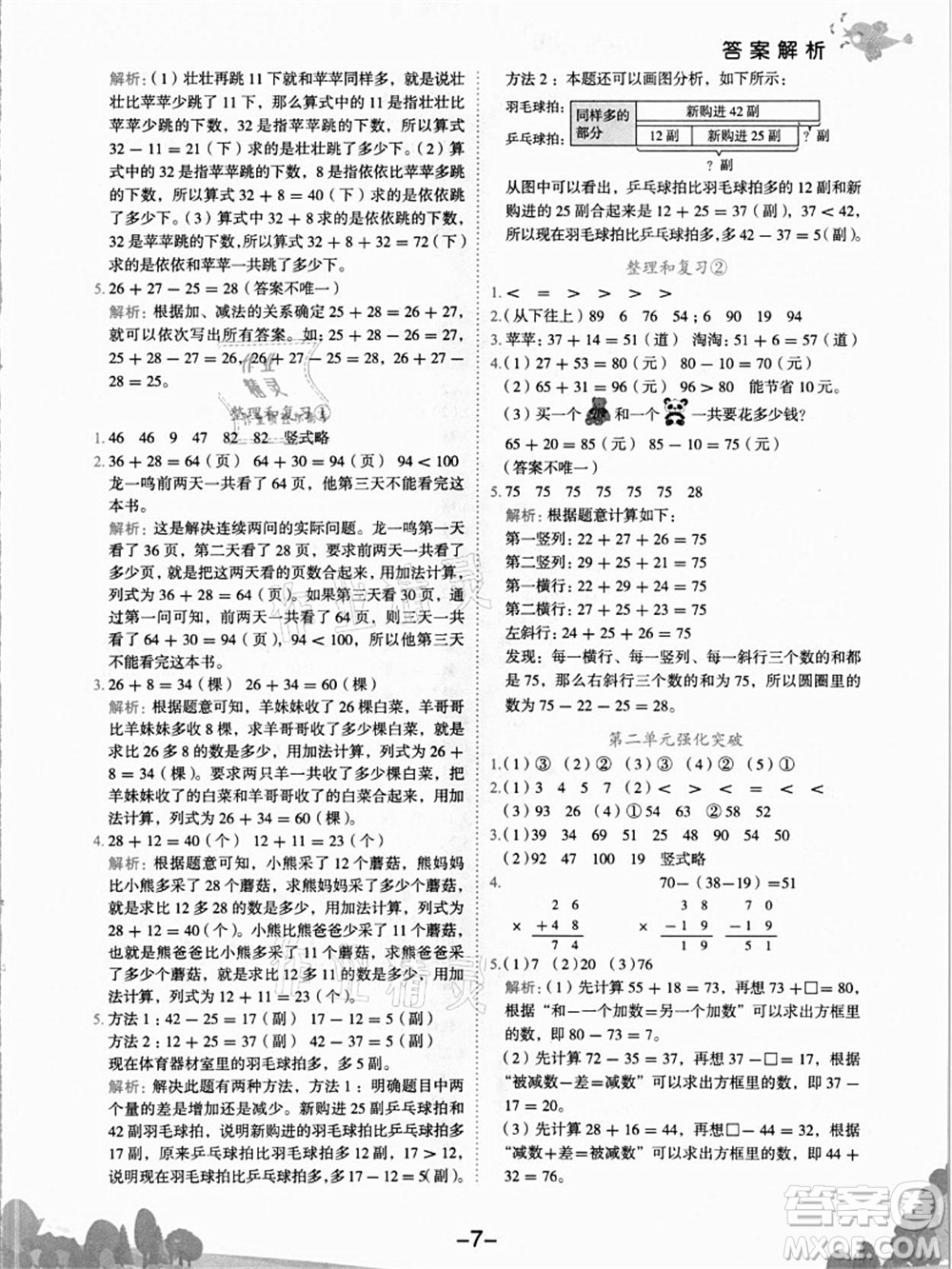 龍門書局2021黃岡小狀元作業(yè)本二年級數(shù)學(xué)上冊R人教版答案