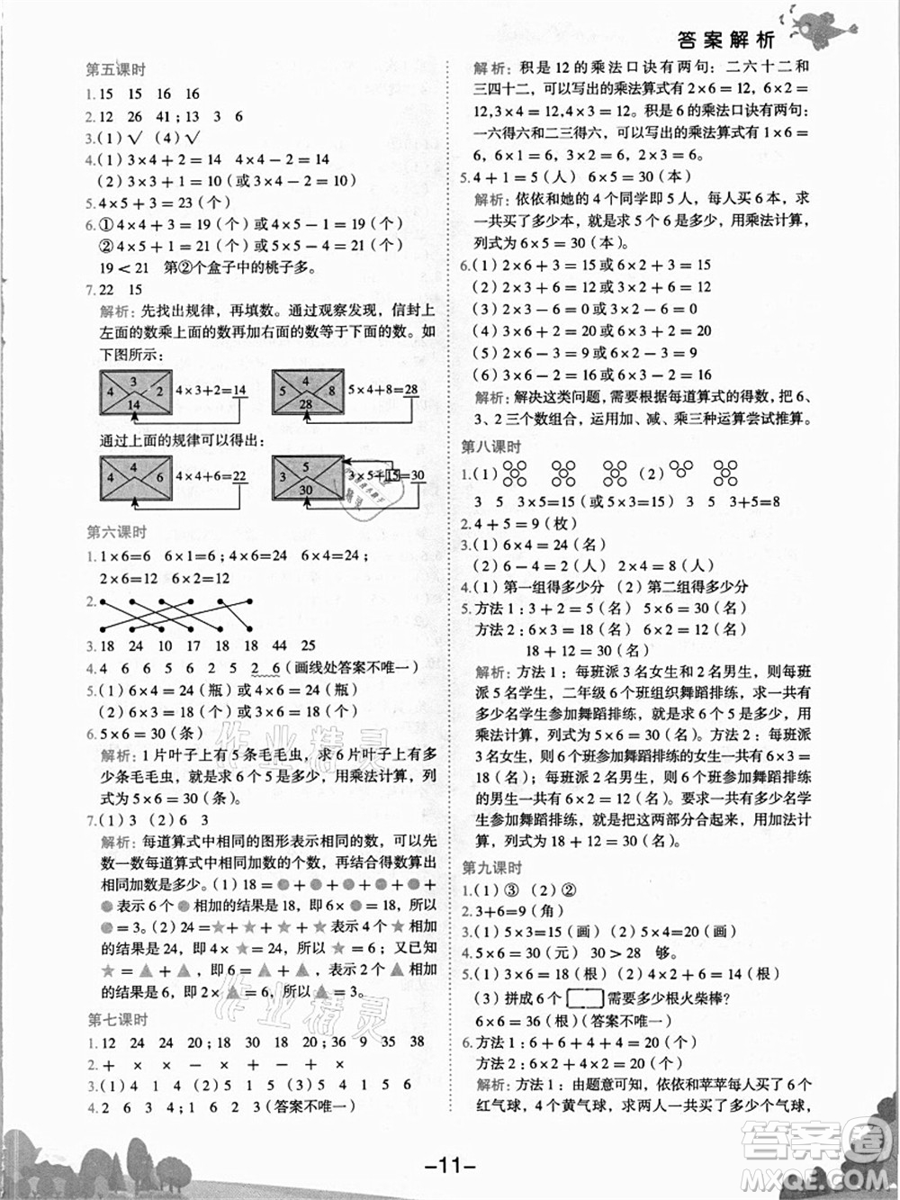 龍門書局2021黃岡小狀元作業(yè)本二年級數(shù)學(xué)上冊R人教版答案