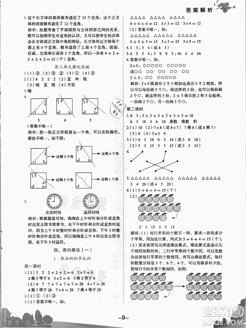 龍門書局2021黃岡小狀元作業(yè)本二年級數(shù)學(xué)上冊R人教版答案