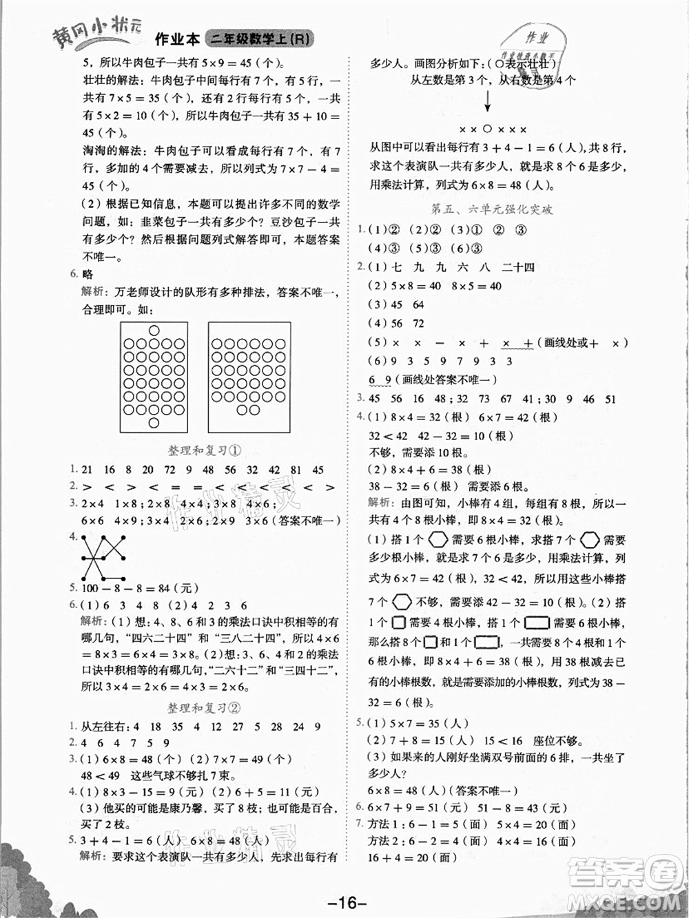 龍門書局2021黃岡小狀元作業(yè)本二年級數(shù)學(xué)上冊R人教版答案