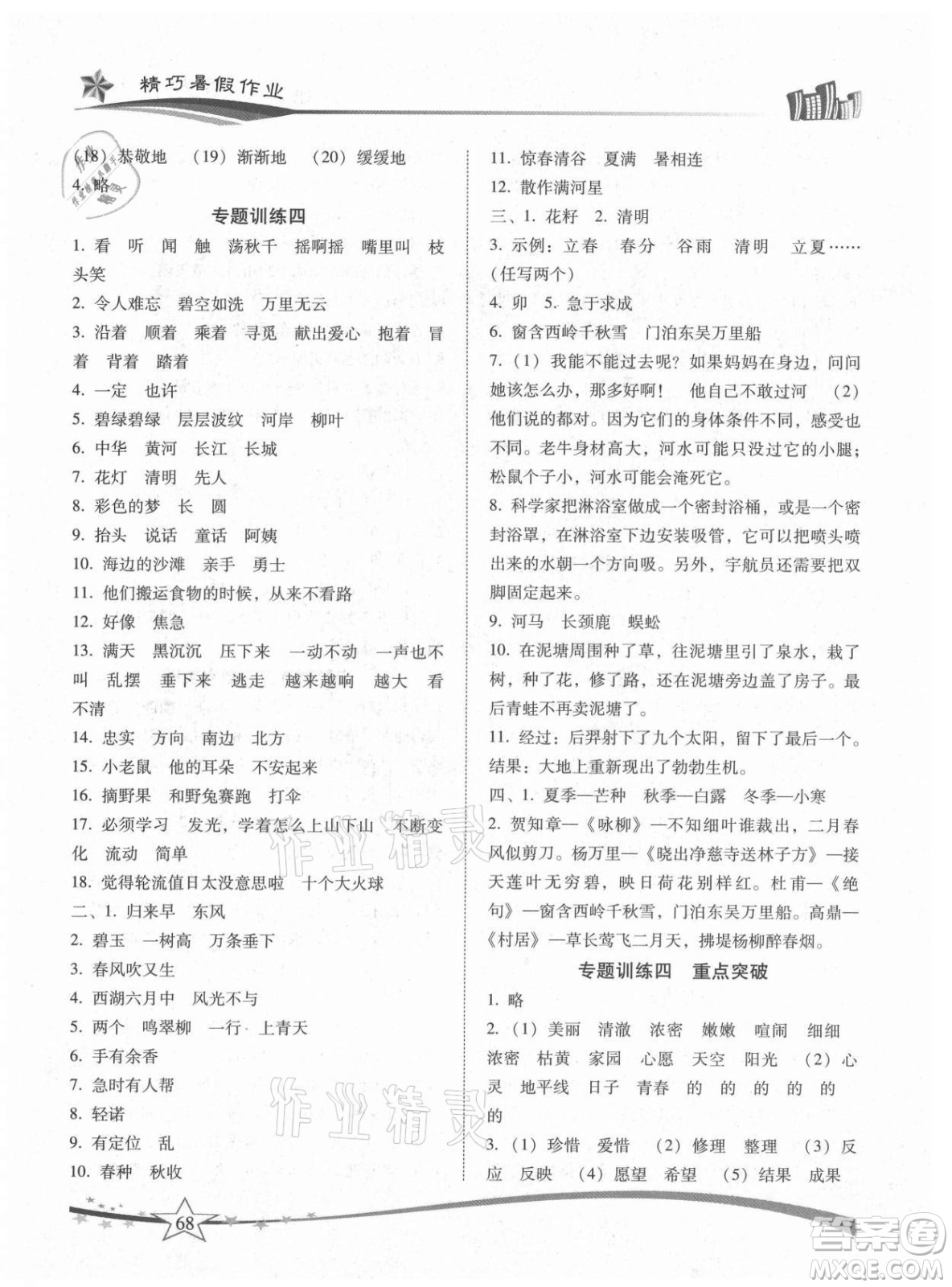 云南美術(shù)出版社2021精巧暑假作業(yè)語文二年級RJ人教版答案