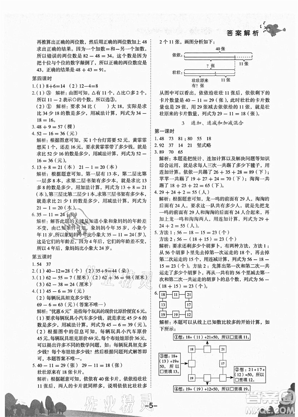 龍門書局2021黃岡小狀元作業(yè)本二年級(jí)數(shù)學(xué)上冊(cè)R人教版廣東專版答案