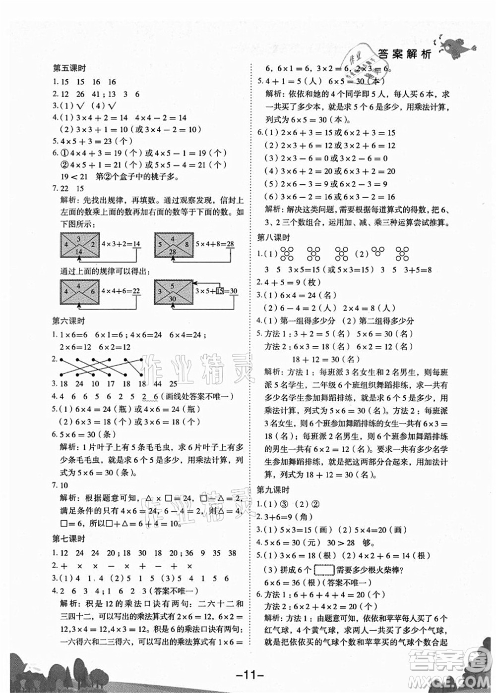 龍門書局2021黃岡小狀元作業(yè)本二年級(jí)數(shù)學(xué)上冊(cè)R人教版廣東專版答案