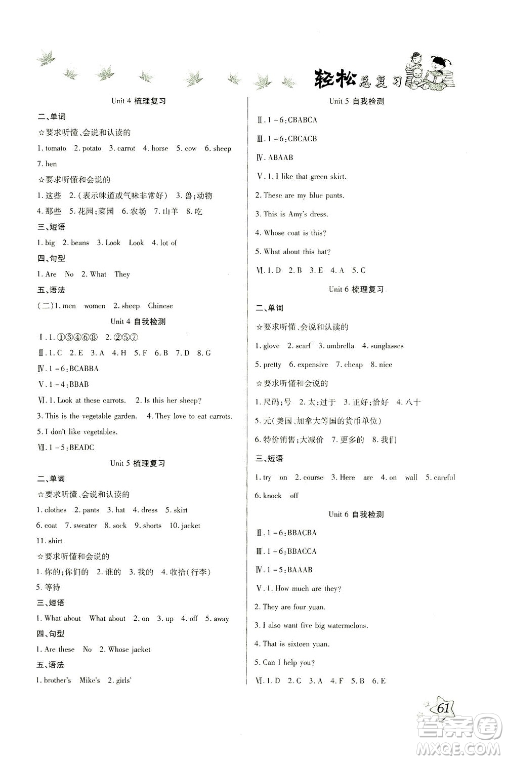 河北科學(xué)技術(shù)出版社2021輕松總復(fù)習(xí)暑假作業(yè)英語四年級(jí)PEP人教版答案