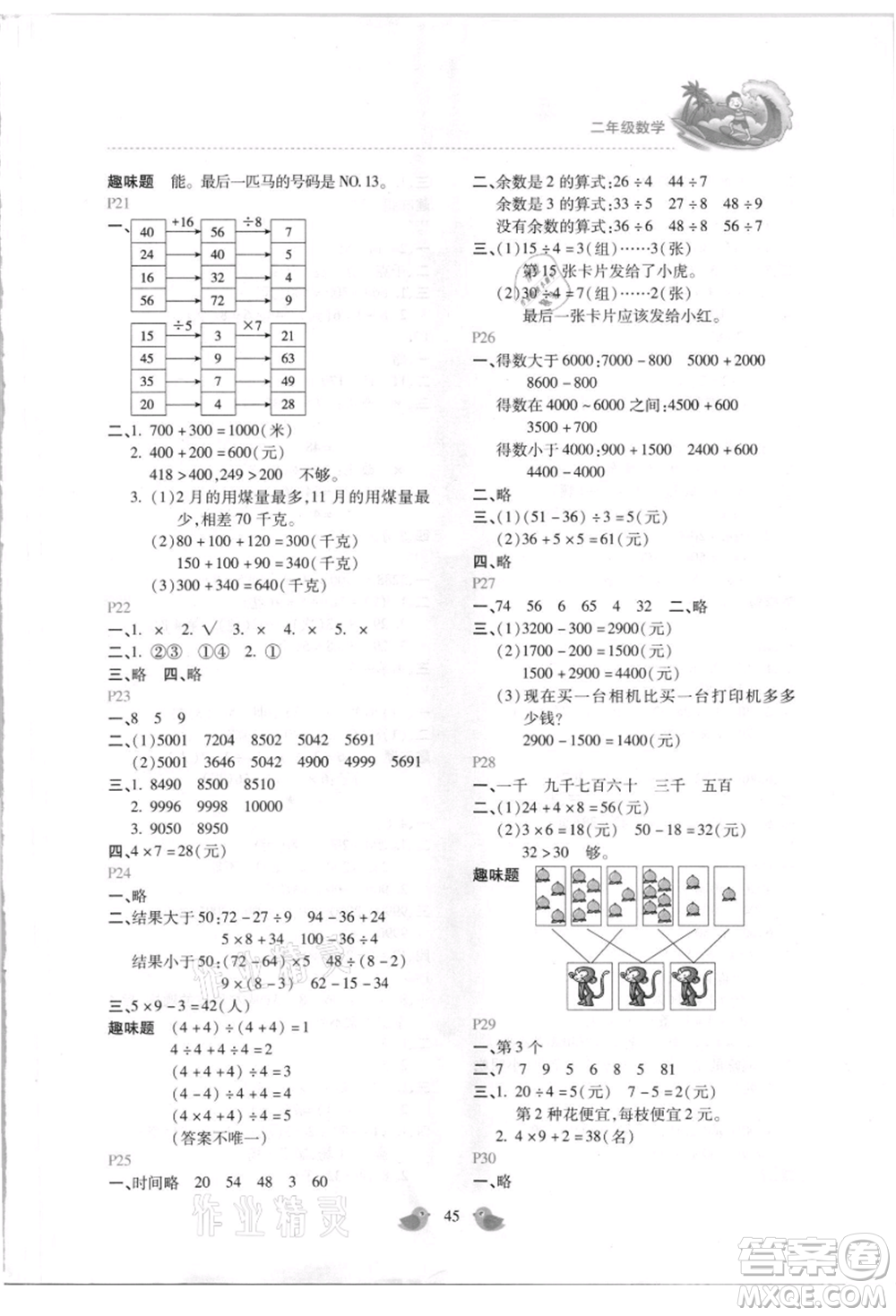 北京教育出版社2021新課標(biāo)暑假樂園二年級(jí)數(shù)學(xué)參考答案