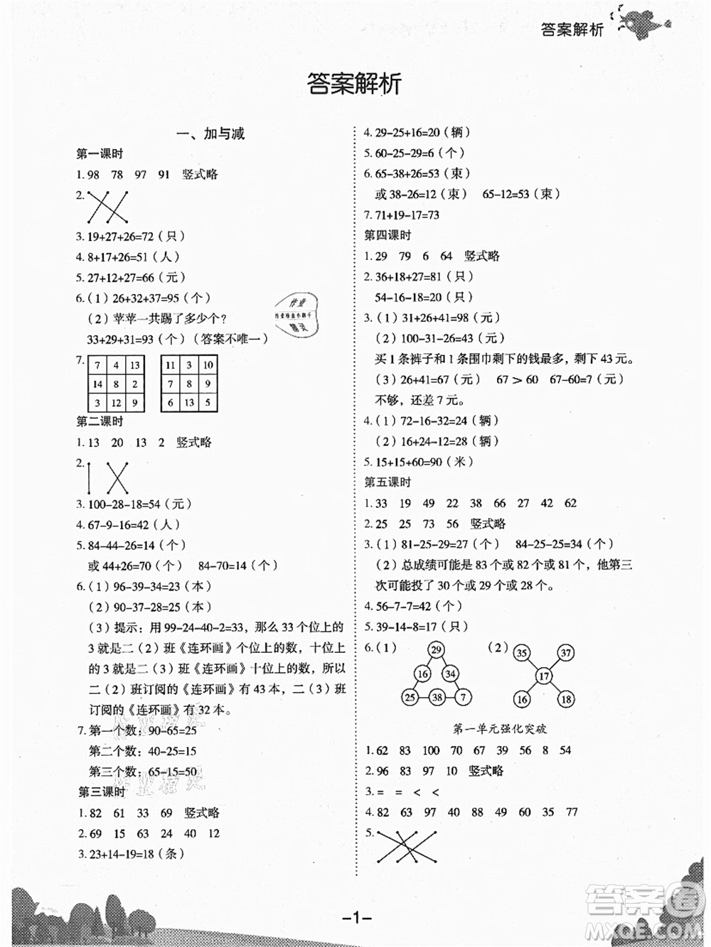 龍門書局2021黃岡小狀元作業(yè)本二年級(jí)數(shù)學(xué)上冊BS北師大版廣東專版答案