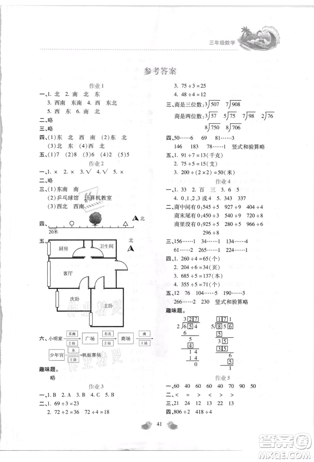 北京教育出版社2021新課標(biāo)暑假樂(lè)園三年級(jí)數(shù)學(xué)參考答案