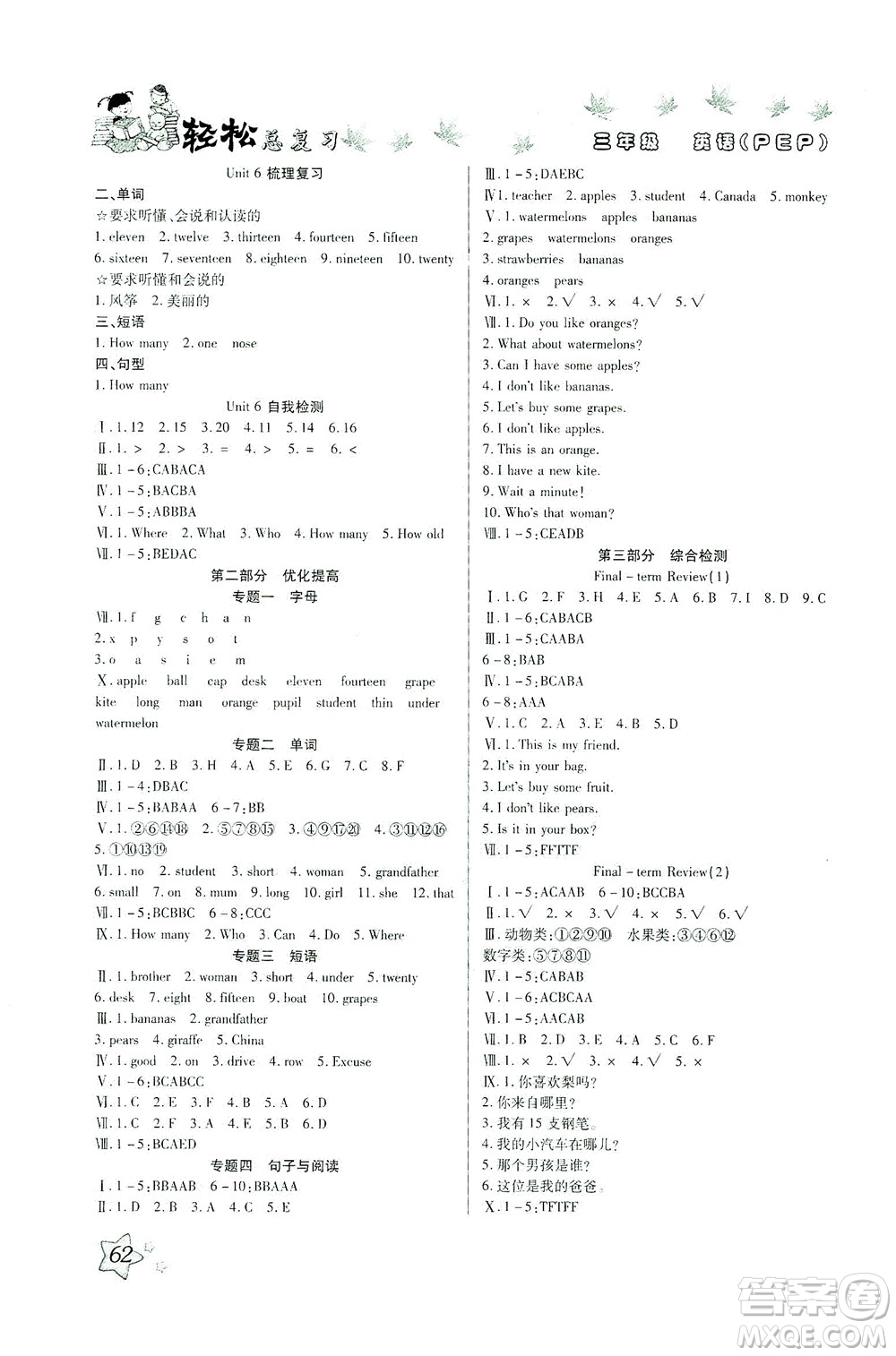 河北科學技術出版社2021輕松總復習暑假作業(yè)英語三年級PEP人教版答案