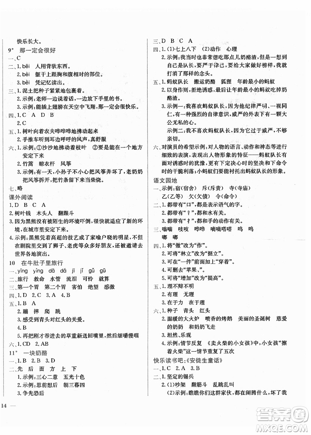 龍門書局2021黃岡小狀元作業(yè)本三年級語文上冊R人教版答案