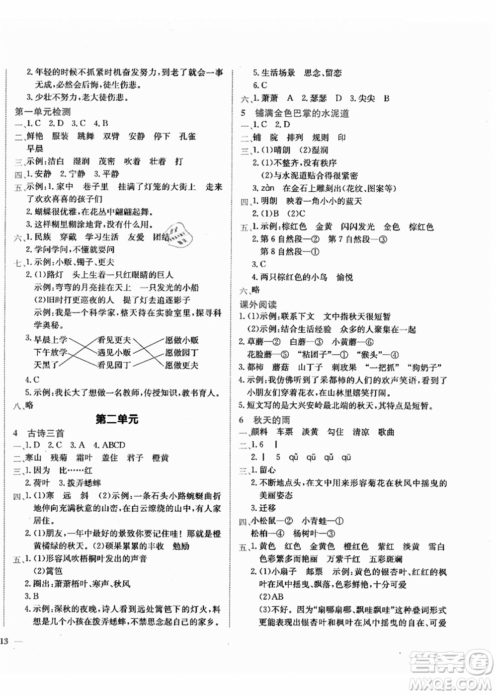 龍門書局2021黃岡小狀元作業(yè)本三年級語文上冊R人教版答案