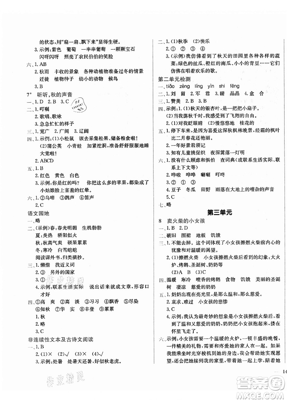 龍門書局2021黃岡小狀元作業(yè)本三年級語文上冊R人教版答案