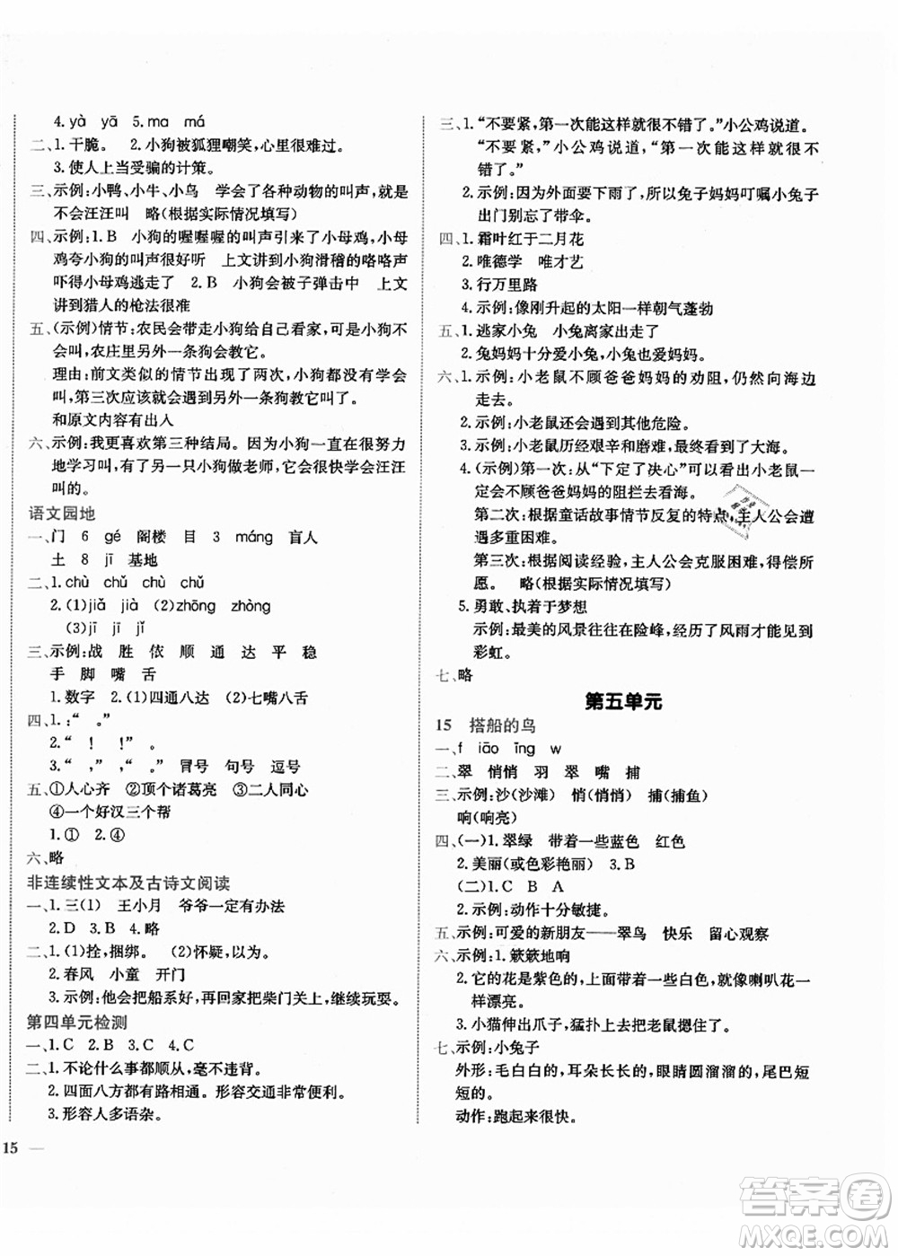 龍門書局2021黃岡小狀元作業(yè)本三年級語文上冊R人教版答案