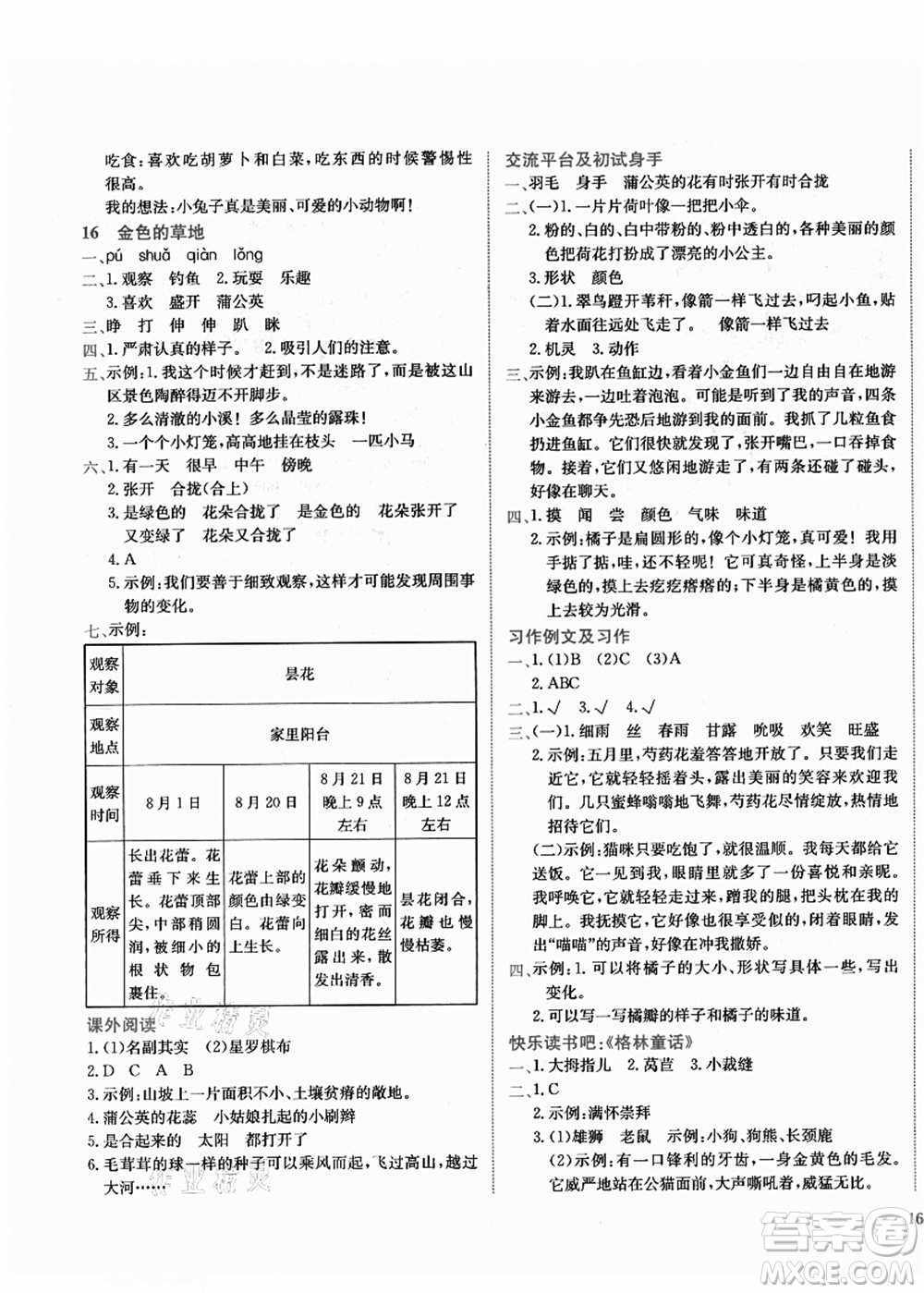 龍門書局2021黃岡小狀元作業(yè)本三年級語文上冊R人教版答案