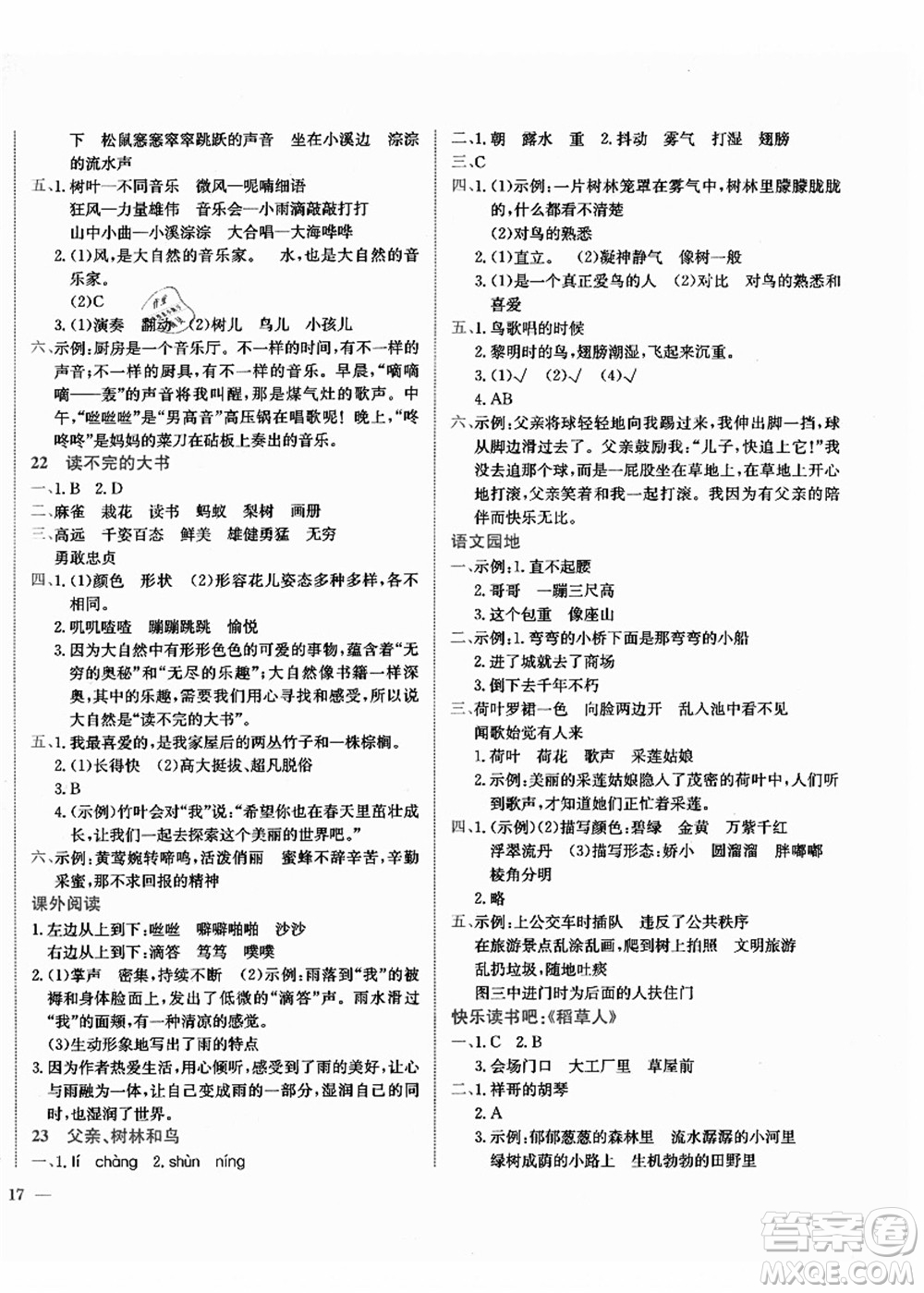 龍門書局2021黃岡小狀元作業(yè)本三年級語文上冊R人教版答案