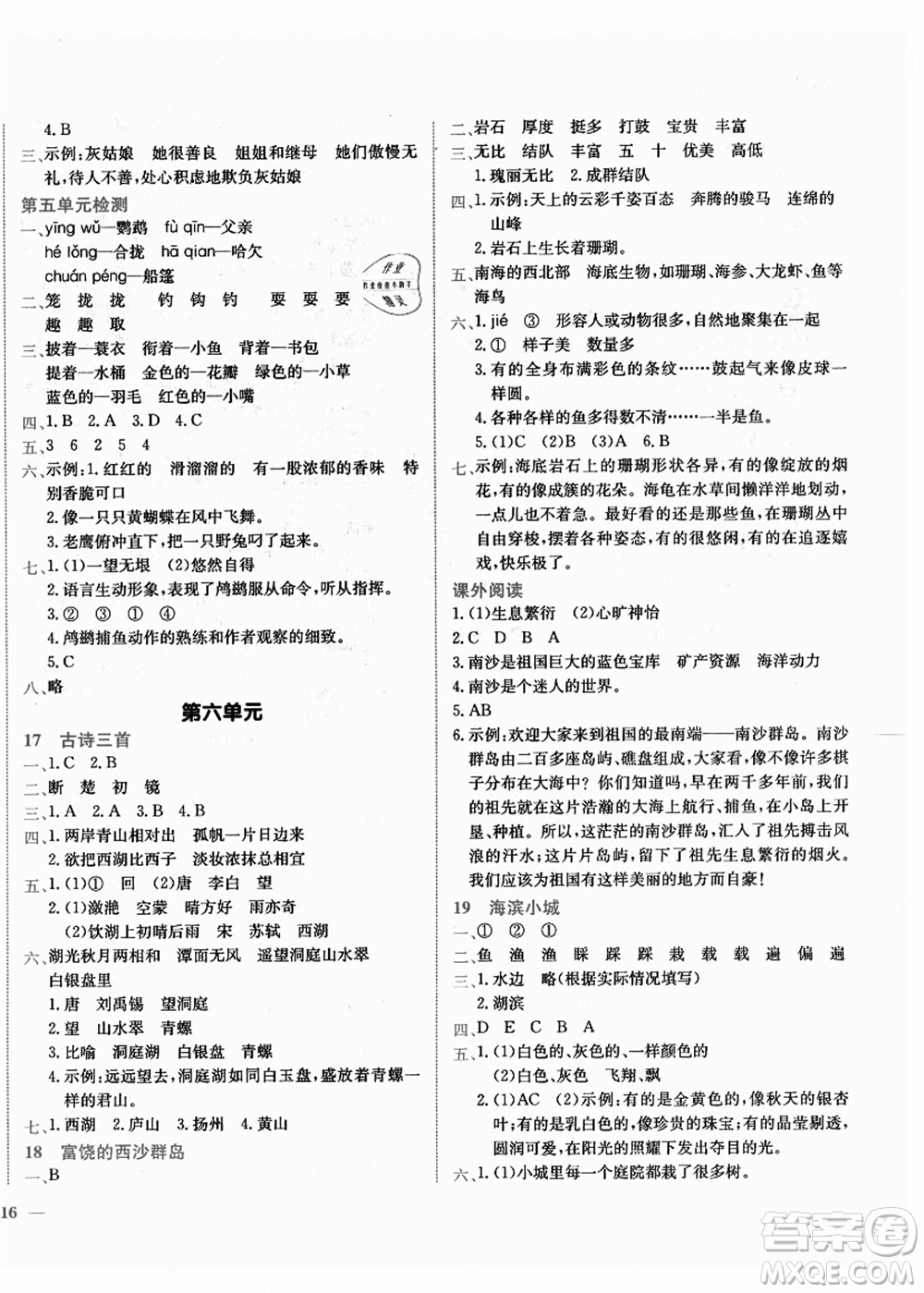 龍門書局2021黃岡小狀元作業(yè)本三年級語文上冊R人教版答案