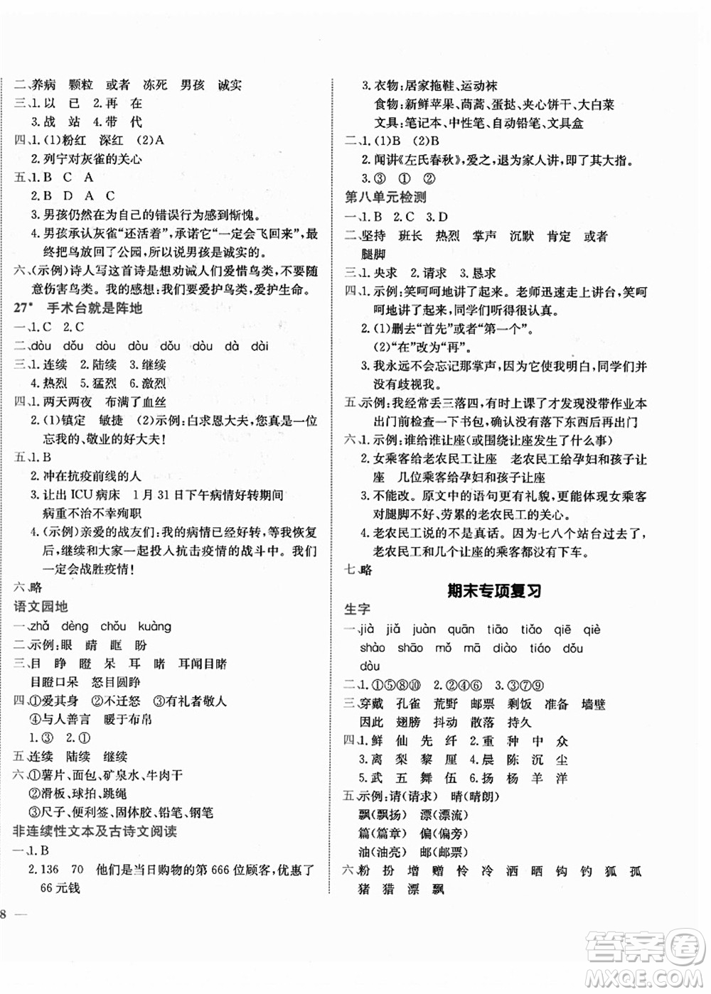 龍門書局2021黃岡小狀元作業(yè)本三年級語文上冊R人教版答案