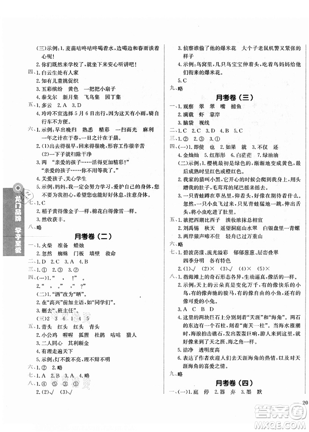 龍門書局2021黃岡小狀元作業(yè)本三年級語文上冊R人教版答案