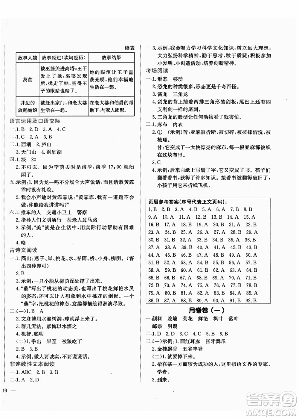 龍門書局2021黃岡小狀元作業(yè)本三年級語文上冊R人教版答案