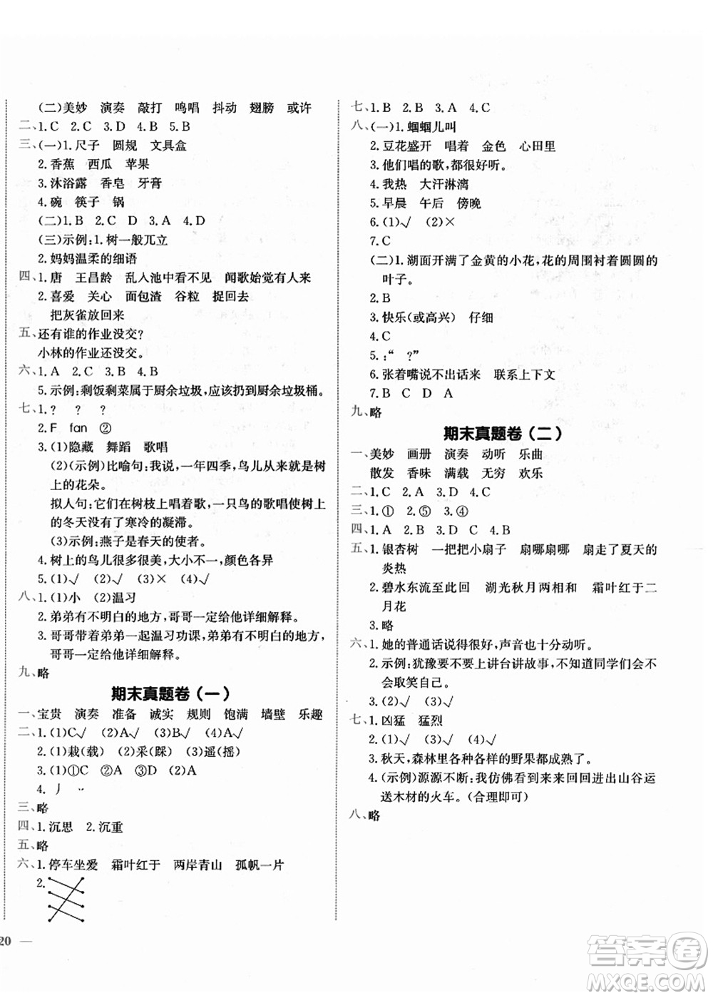 龍門書局2021黃岡小狀元作業(yè)本三年級語文上冊R人教版答案