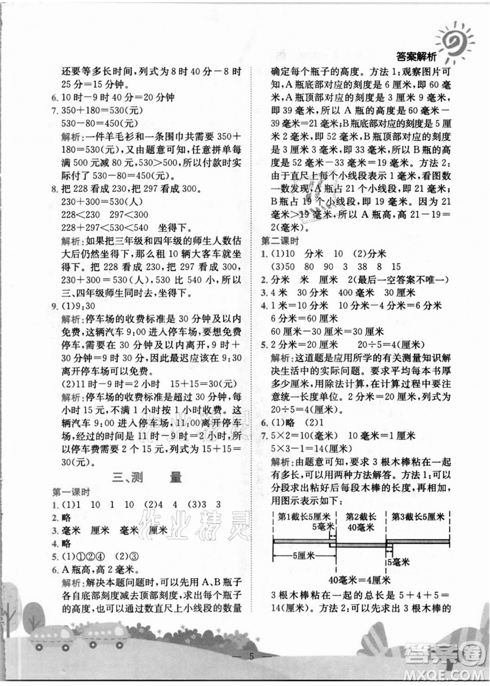 龍門書局2021黃岡小狀元作業(yè)本三年級數(shù)學(xué)上冊R人教版答案