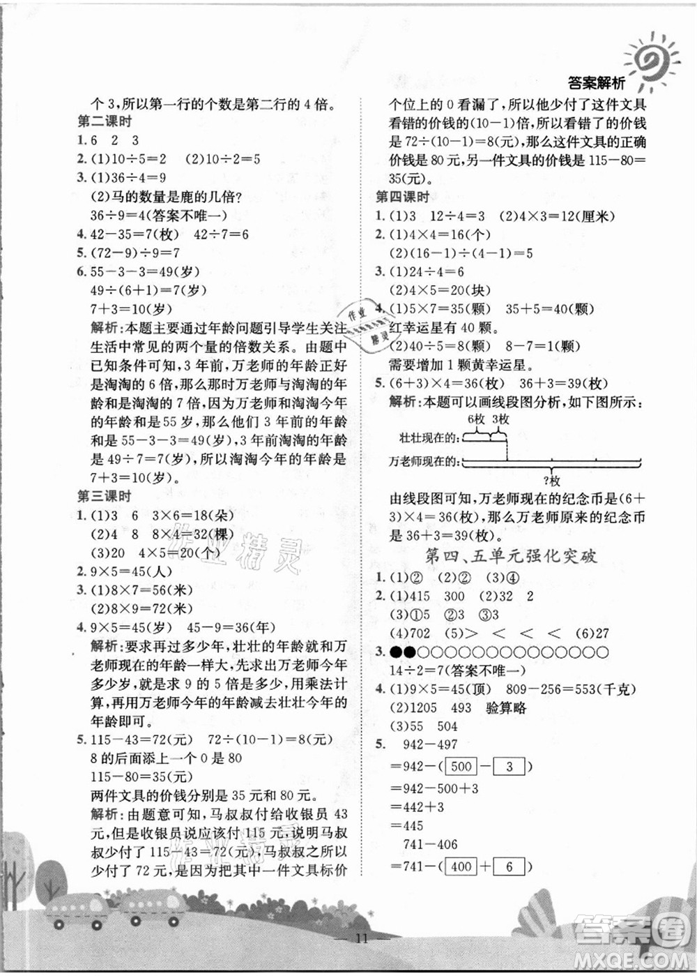 龍門書局2021黃岡小狀元作業(yè)本三年級數(shù)學(xué)上冊R人教版答案