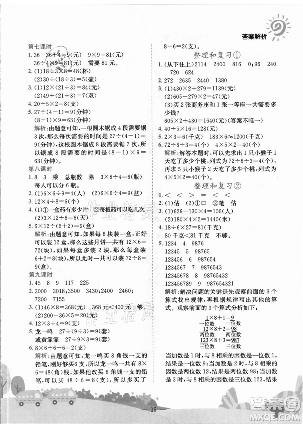 龍門書局2021黃岡小狀元作業(yè)本三年級數(shù)學(xué)上冊R人教版答案