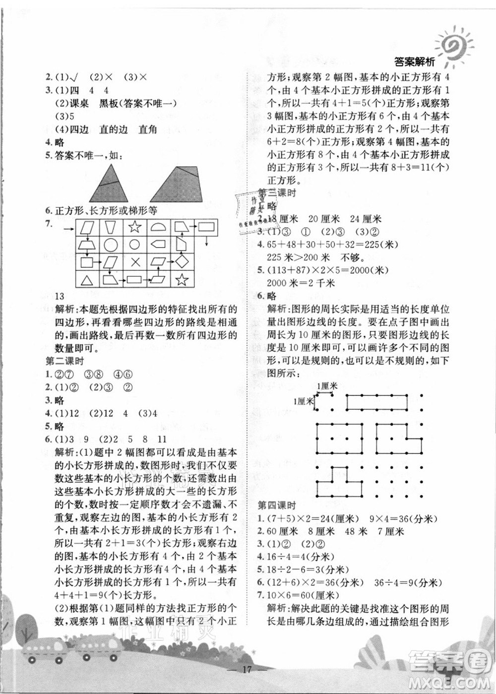 龍門書局2021黃岡小狀元作業(yè)本三年級數(shù)學(xué)上冊R人教版答案